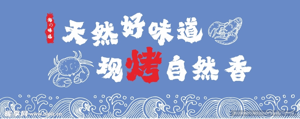 烤海鲜