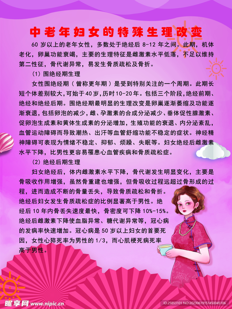 中老年妇女的生理改变