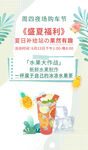 冷饮果茶海报