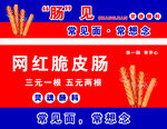 烤肠