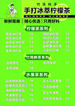 手打冰萃柠檬茶菜单
