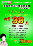黛芙妮尔七周年店庆促销