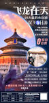 飞龙在天北京旅游海报