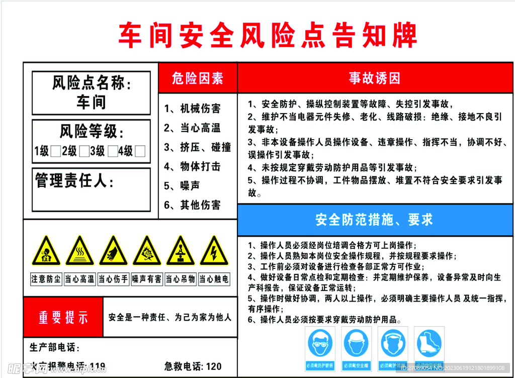 车间风险告知