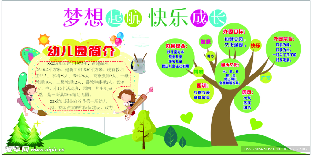 学校宣传栏