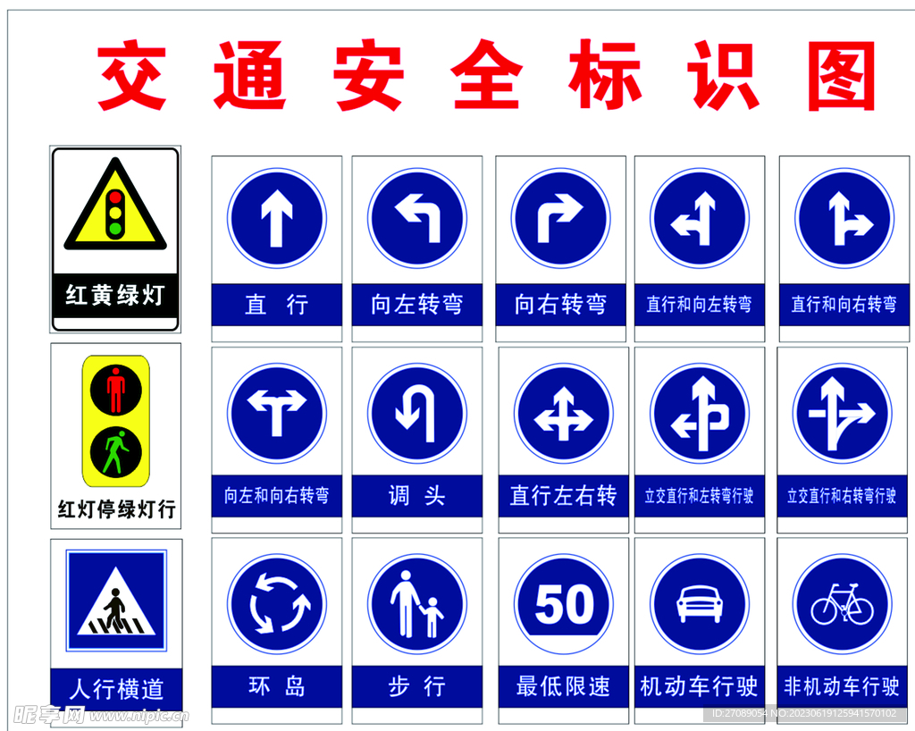 交通安全标识