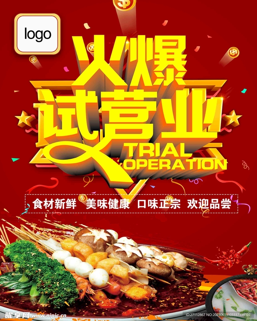 试营业