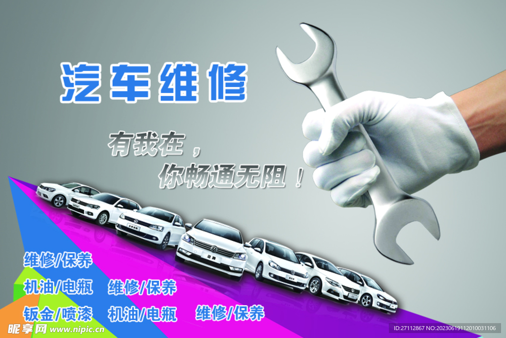 汽车维修
