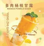杨枝甘露