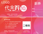 代金券