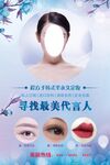 韩式半永久定妆宣传单