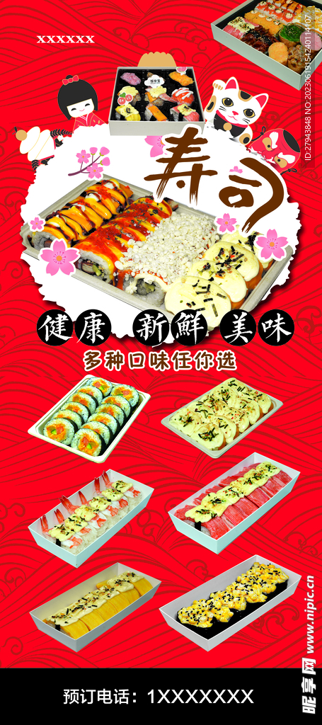 寿司