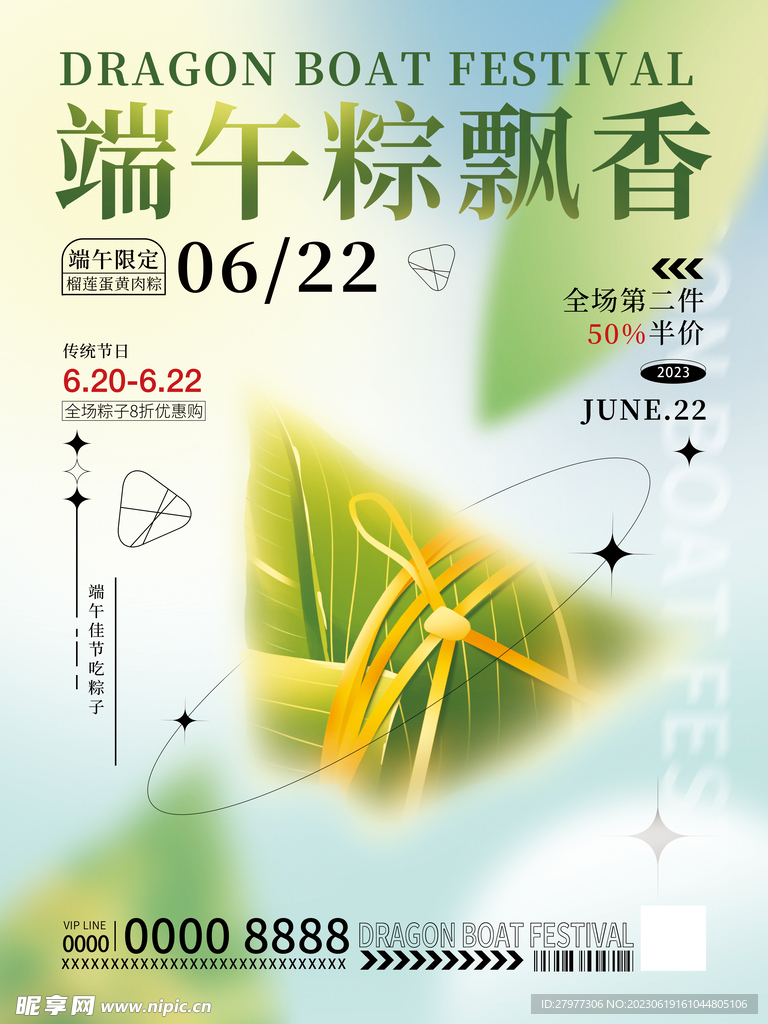 酸性弥散端午节粽子促销海报