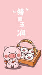 可爱的小猪猪