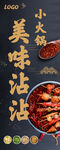 美食展架