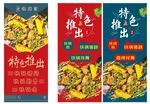特色推出  餐饮展架