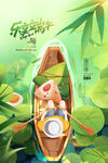 端午海报
