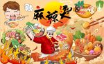 最新麻辣烫背景墙PSD模板下载