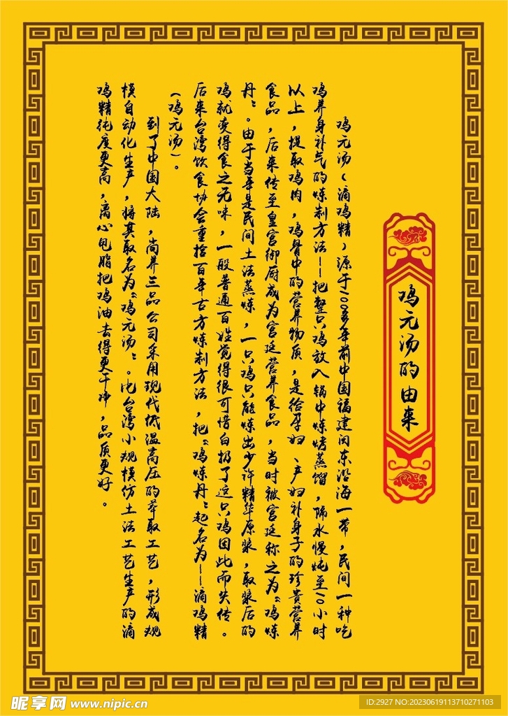鸡元汤的由来