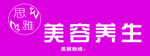 美容养生招聘