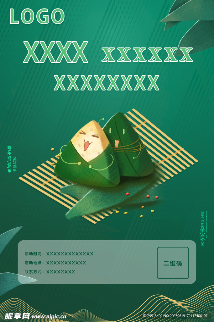 端午粽子节