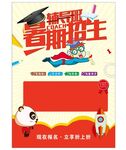 期辅导班宣传单