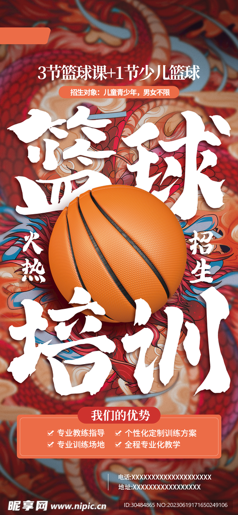 篮球培训
