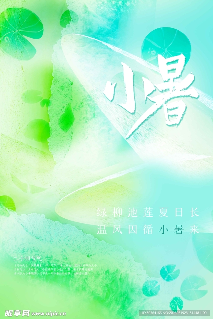 小暑