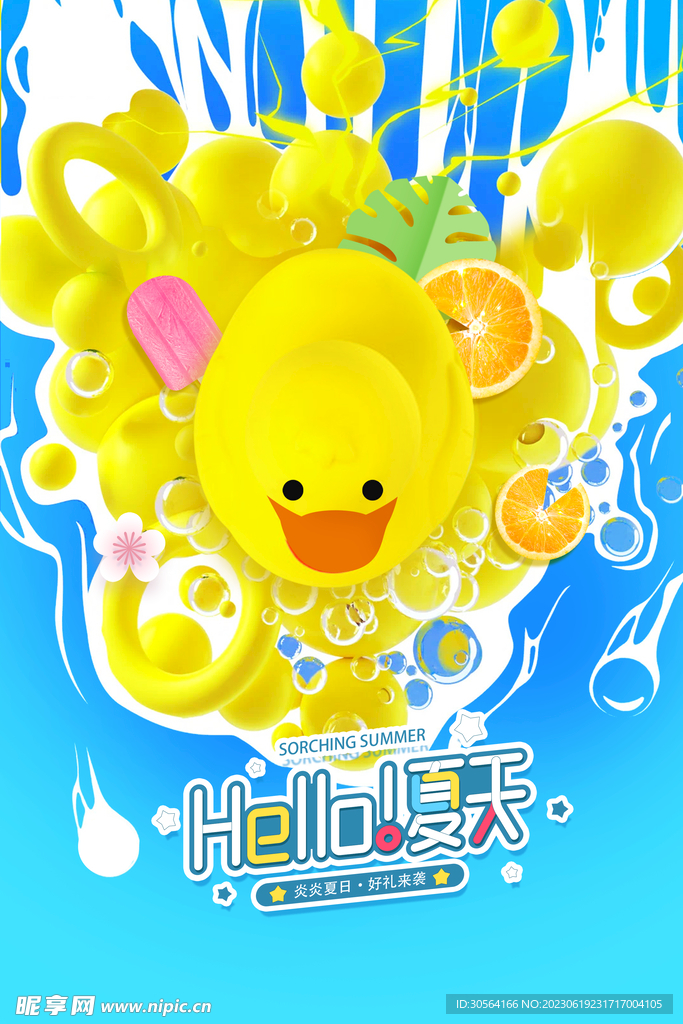 你好夏天