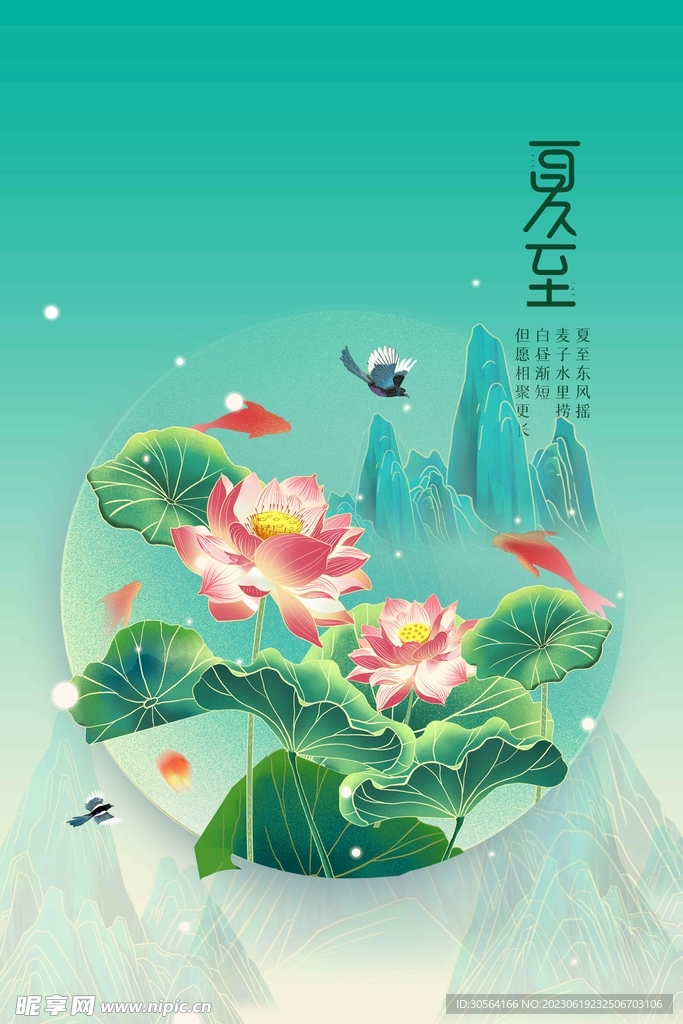 夏至
