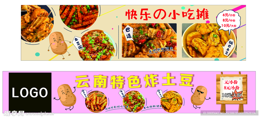 锅巴土豆