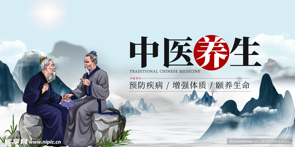 中医文化