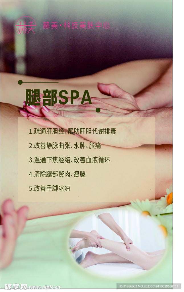 美容SPA