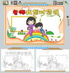 老师我想对您说手抄报模板