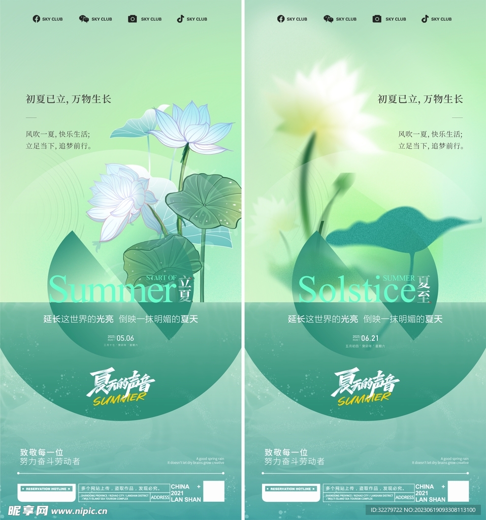 立夏 夏至