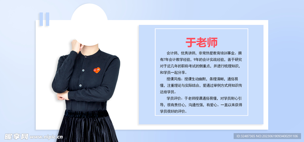 教师简介