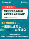 海报图  税务筹划