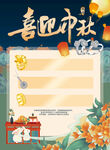 中秋海报