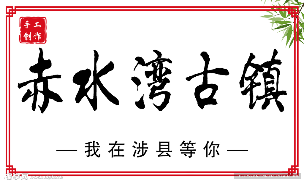 景区贴纸卡片 饮料 果汁 