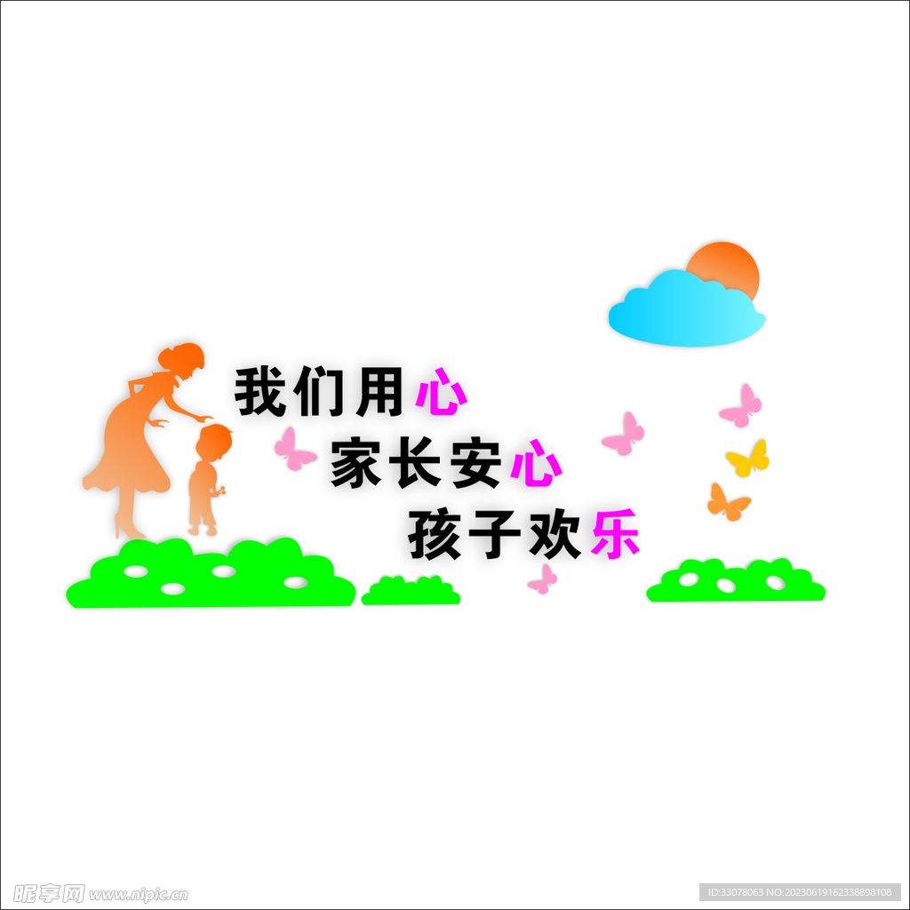 小学 幼儿园 文化墙