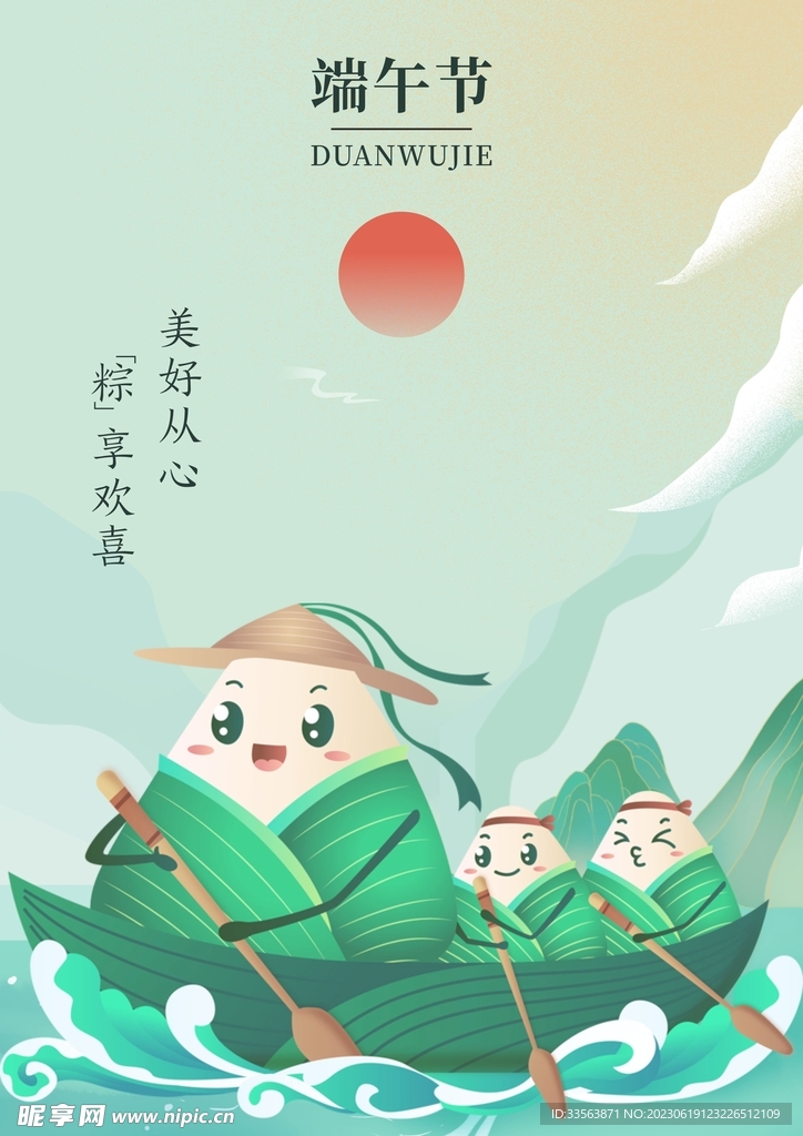 端午节 端午安康