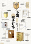 书法灯