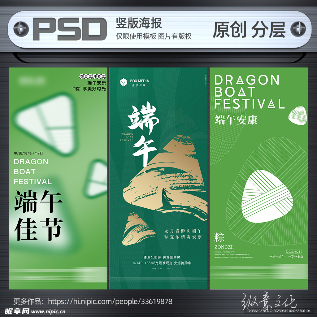 端午节海报