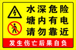 水深危险请勿靠近
