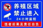 养殖区域禁止进入