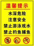 水深危险