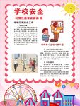 学校安全