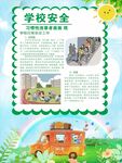 学校安全