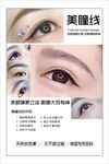美瞳线 眼睛