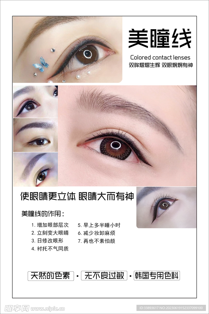 美瞳线 眼睛